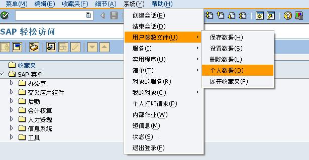 sap设置默认登录语言
