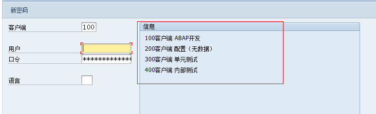 SAP登录界提示框修改方法