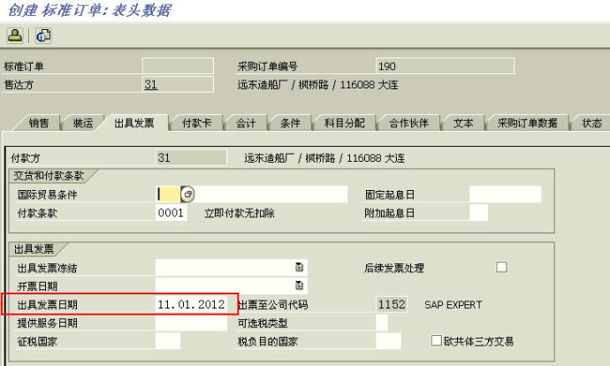 sap 开票时会计凭证过账时间