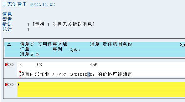 生产订单报工失败（没有内部作业*的价格可确认）