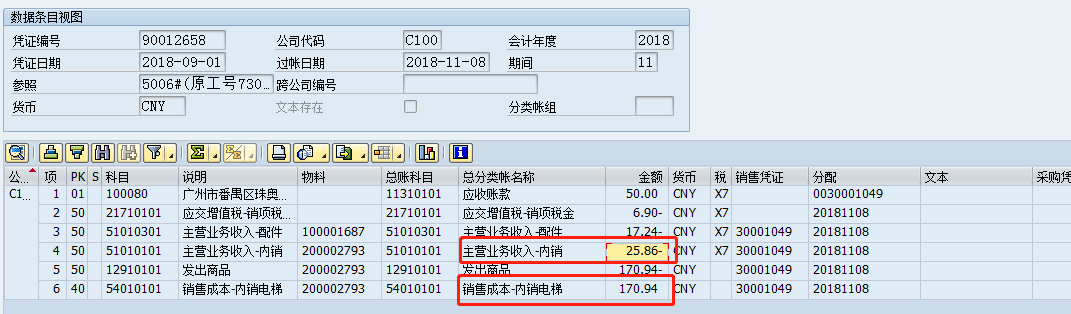 物料主数据科目设置对于会计凭证的影响