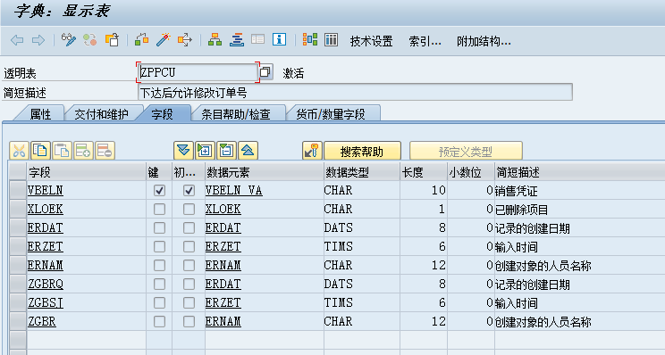 泛微-SAP集成限制对销售订单BOM修改