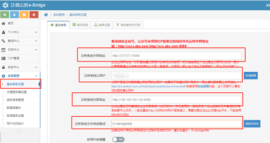 泛微云桥与企业微信集成流程推送实例