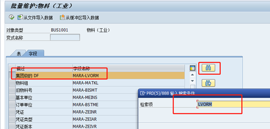 使用MM17批量设置物料删除标识代替MM06