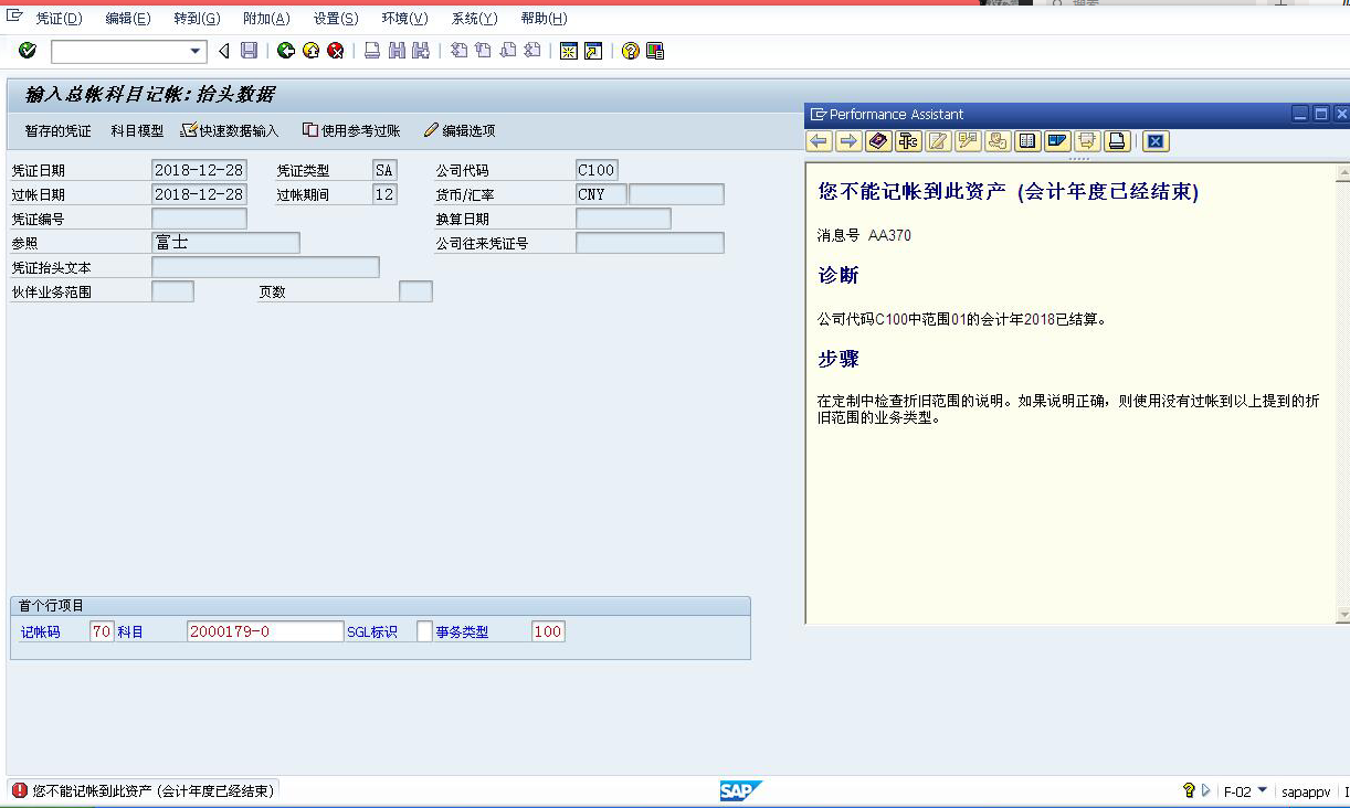 SAP固定资产年结后需要补录上一年的数据报会计年度账已经结束