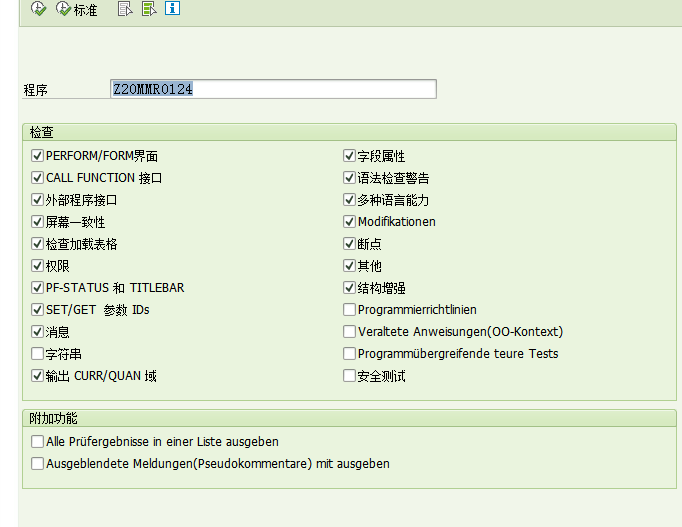 ABAP Test Cockpit (ATC) - About the TCode(ABAP代码系统检查工具)