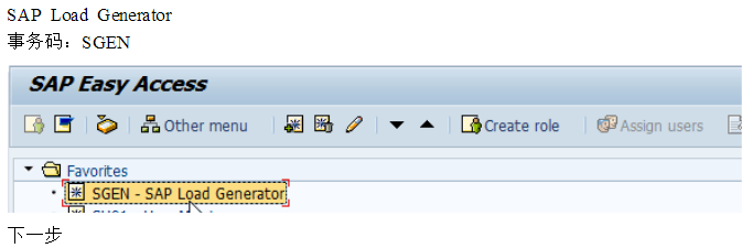 SAP初次编译全部的方法(事物码SGEN)