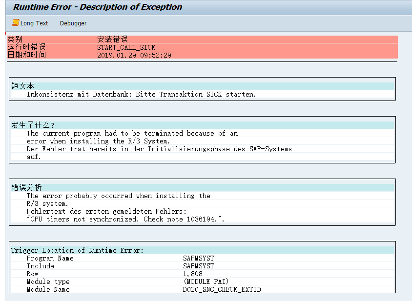 IDES虚拟机调整内存后登录SAP第一界面报错CPU时钟同步问题