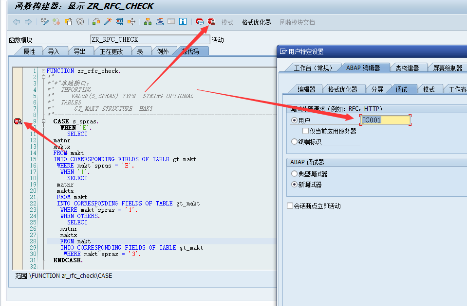 在外部调用RFC的时候，使用ABAP调试