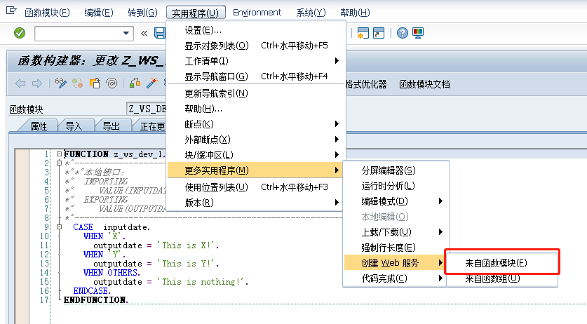 SAP-FRC函数创建WEBSERVICE服务