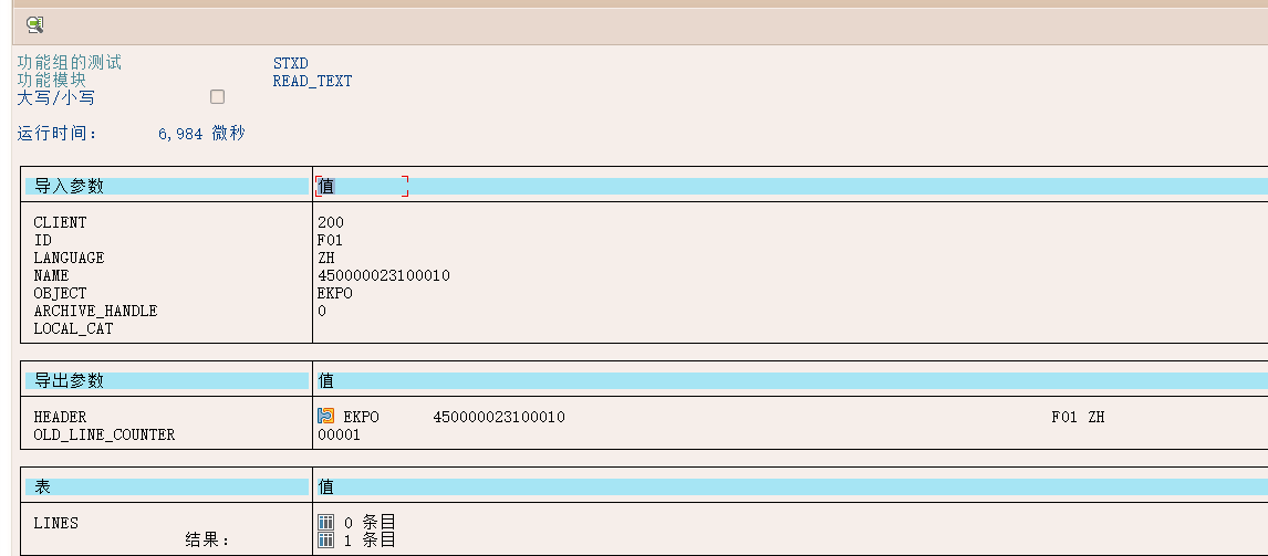 采购订单行项目项目长文本取值