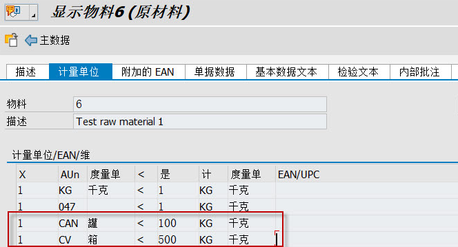 物料计量单位转换MD_CONVERT_MATERIAL_UNIT
