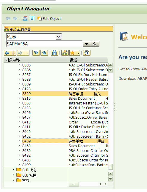 销售订单抬头和行项增强 VA*