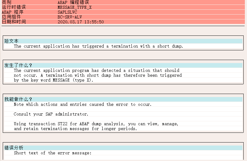 ALV输出后，总计功能出现DUMP。