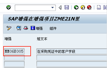 采购订单抬头屏幕增强(方法一)