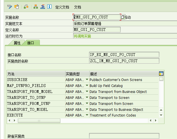 采购订单抬头屏幕增强(方法二)