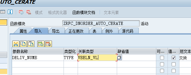 外向交货单拆分
