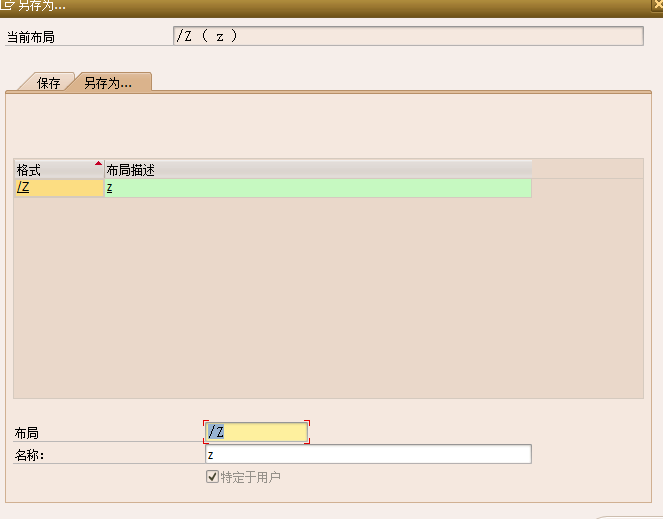 SAP ABAP ALV 布局 特定用户 及缺省设置控制