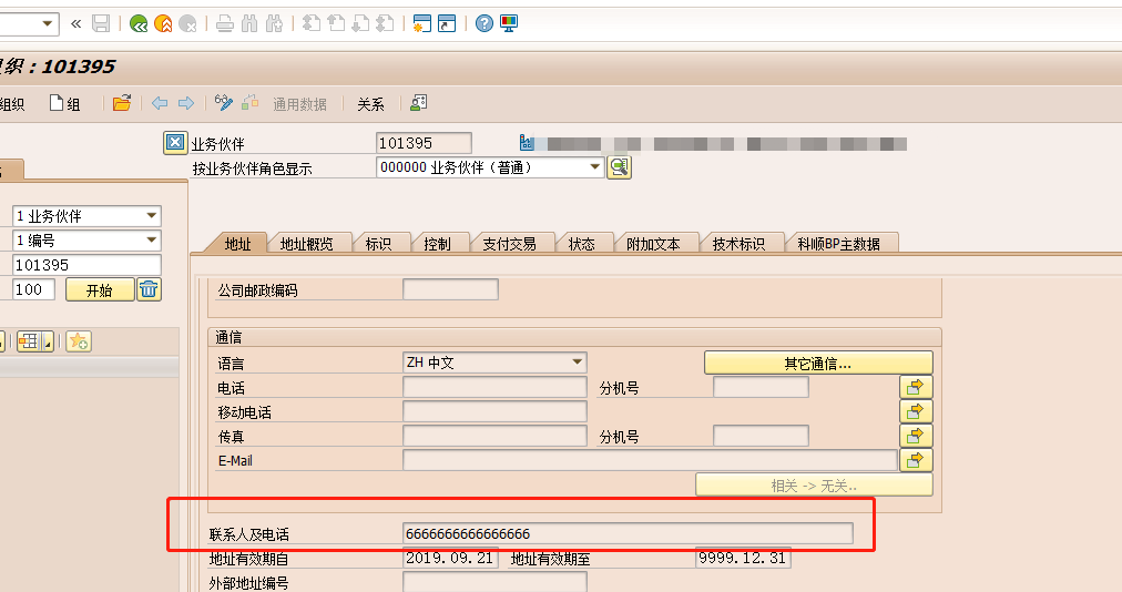 BP主数据联系人及电话修改BAPI
