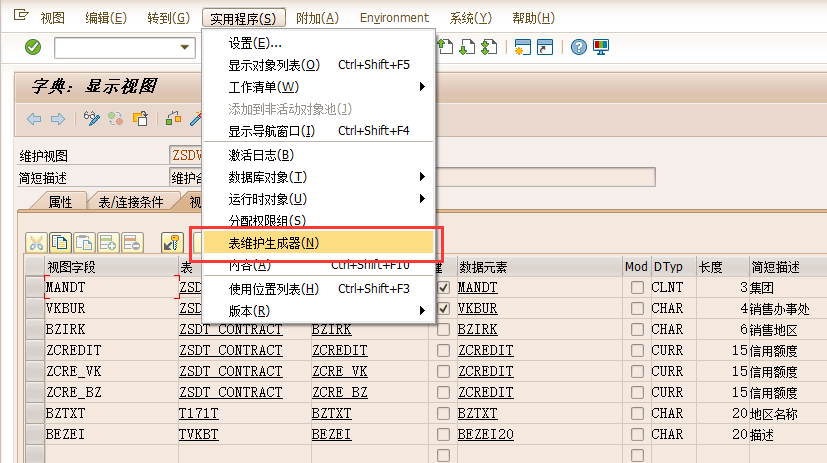 SE11创建的维护表视图增强过滤无权限数据。