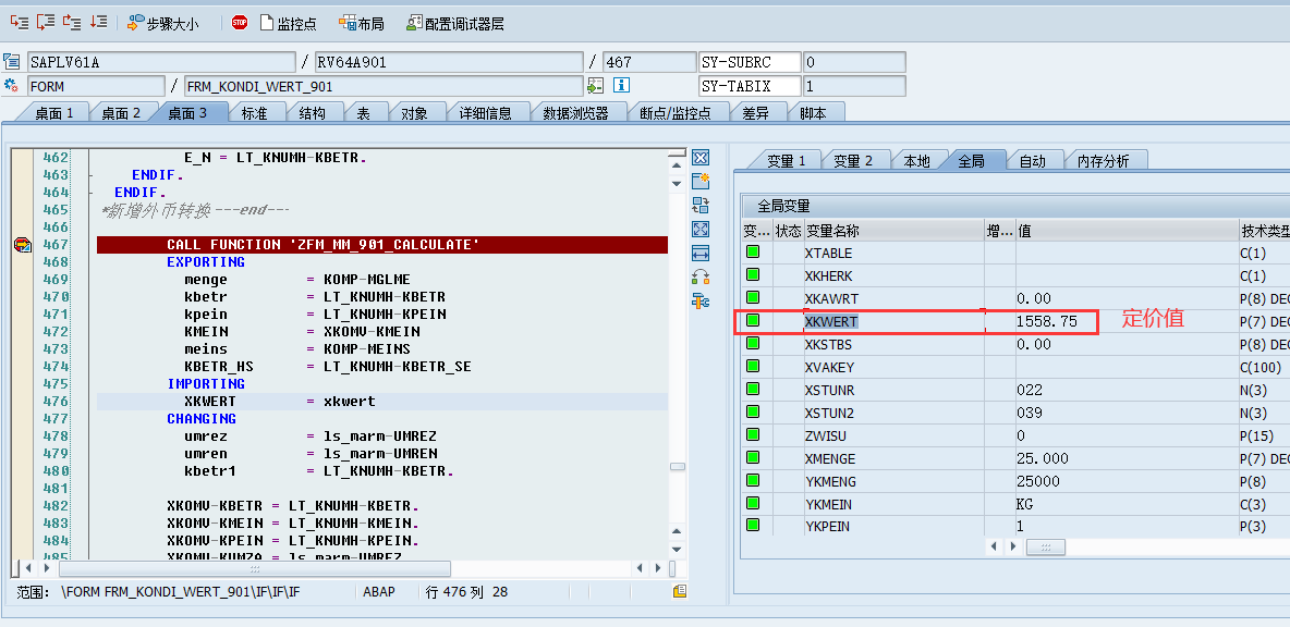MM模块PO定价类型例程定价值需要更新字段