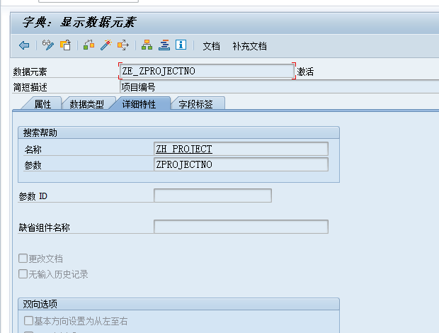 SE11搜索帮助笔记