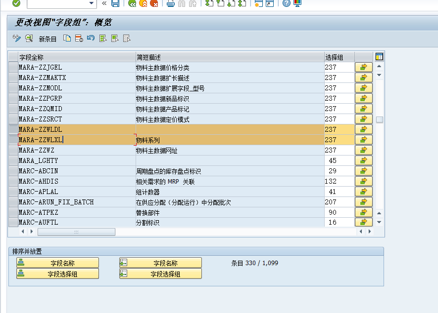 使用BAPI_MATERIAL_SAVEDATA无法写入扩展字段