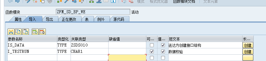 送达方创建接口