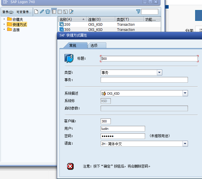 SAP快速开启快速登陆注册表