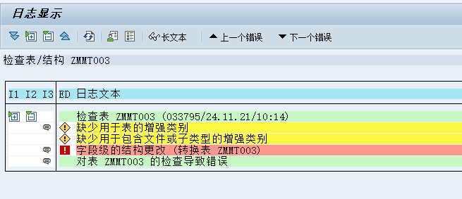 当se11中删除或更改某个字段时(表中可能有数据)，提示"字段级的结构更改"