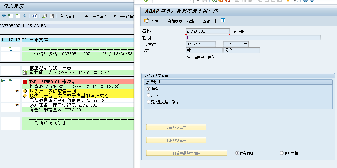 SE11自建表调整后不能激活问题处理