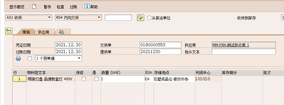 MIGO抬头字段赋值