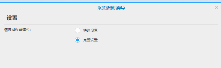 群晖SurveillanceStation连接萤云摄像头