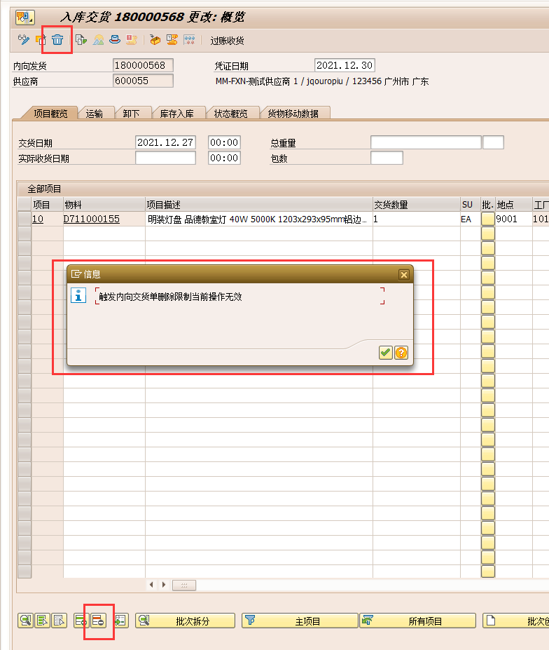 内向交货单VL32NVL33N屏幕删除按钮增强