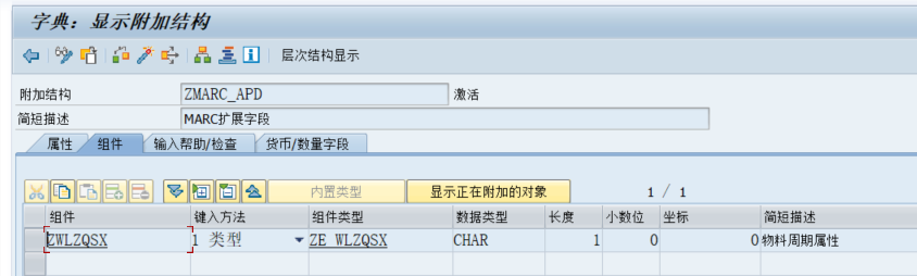 物料主数据MARC表新增自定义字段显示到采购页签